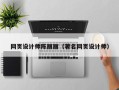 临汾网页设计师陈丽丽（著名网页设计师）